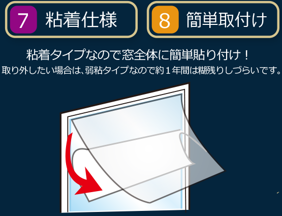 粘着仕様 簡単取付