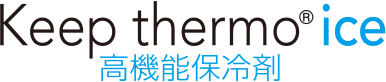 Keep thermo ice 高機能保冷剤