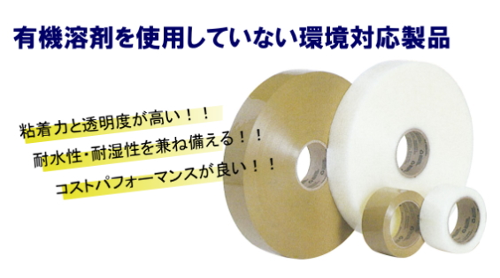 OPPテープ／梱包材販売事業部｜株式会社 サンユー印刷