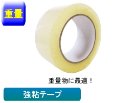 OPPテープ／梱包材販売事業部｜株式会社 サンユー印刷