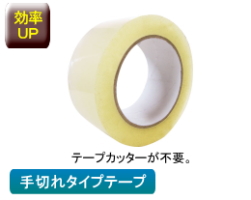 手切れタイプテープ
