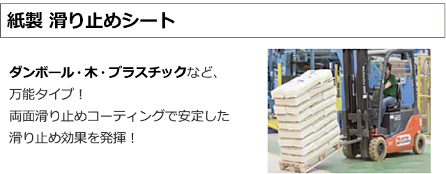 ［写真]紙製 滑り止めシート 紙製ですのでまるめての収納もOK！